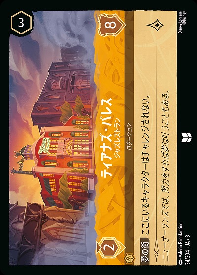 ティアナズ・パレス(ホイル) 【ITI/34/204UCH】